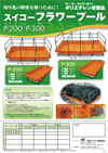 農業・土木・一般産業用 製品カタログ  p00